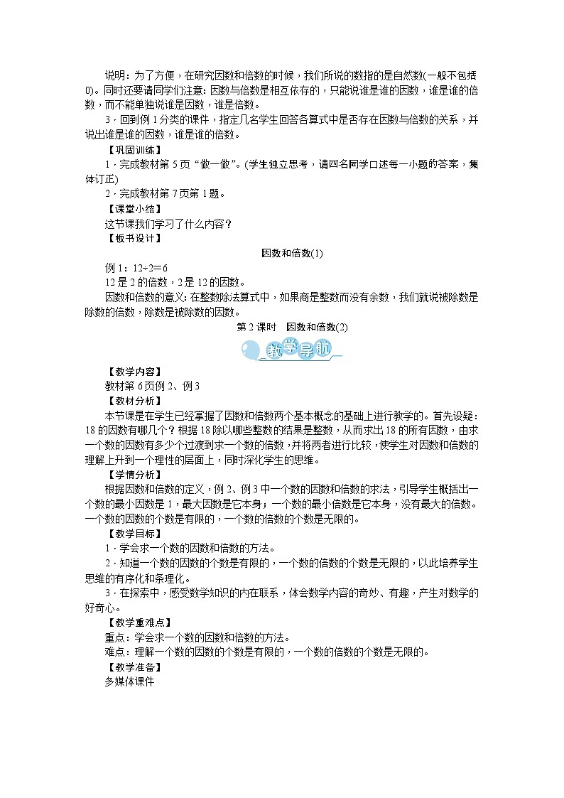 二、因数与倍数第2页
