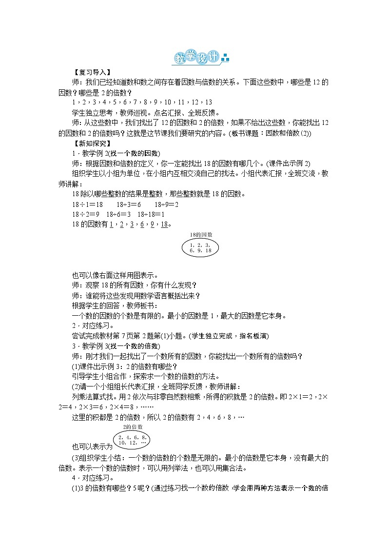 二、因数与倍数第3页