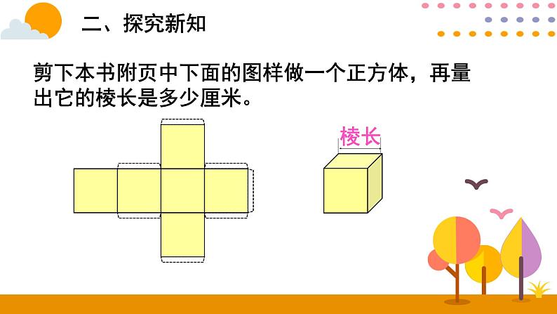 3.1.2 正方体的认识第4页