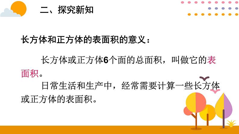 3.2.1 长方体和正方体的表面积第7页