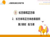 3.2.2 练习课