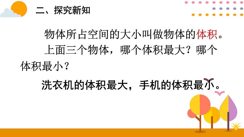 3.3.1 体积和体积单位第8页