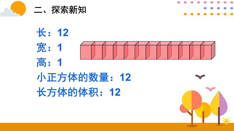 3.3.2 长方体和正方体的体积第8页