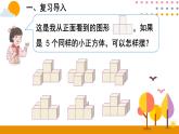 1.2 观察物体（三）（2） 课件
