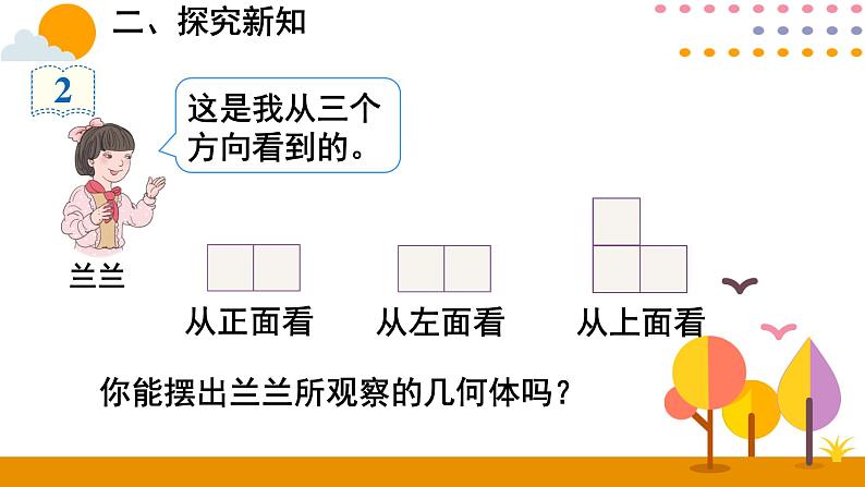 1.2 观察物体（三）（2） 课件03