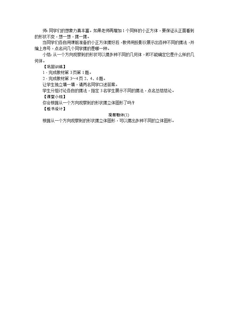 一、观察物体(三) 教学设计02
