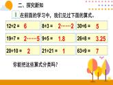 2.1.1 因数和倍数（1） 课件