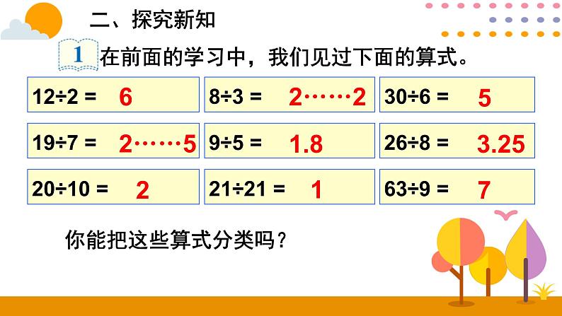 2.1.1 因数和倍数（1） 课件03