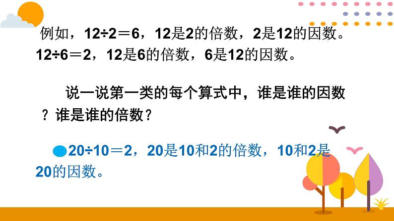 2.1.1 因数和倍数（1） 课件06