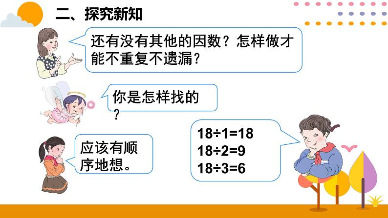 2.1.2 因数和倍数（2）第4页