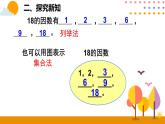 2.1.2 因数和倍数（2） 课件