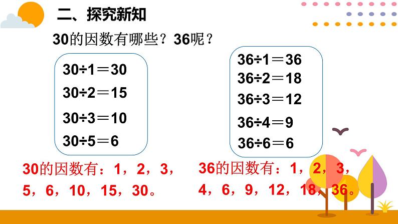 2.1.2 因数和倍数（2）第6页