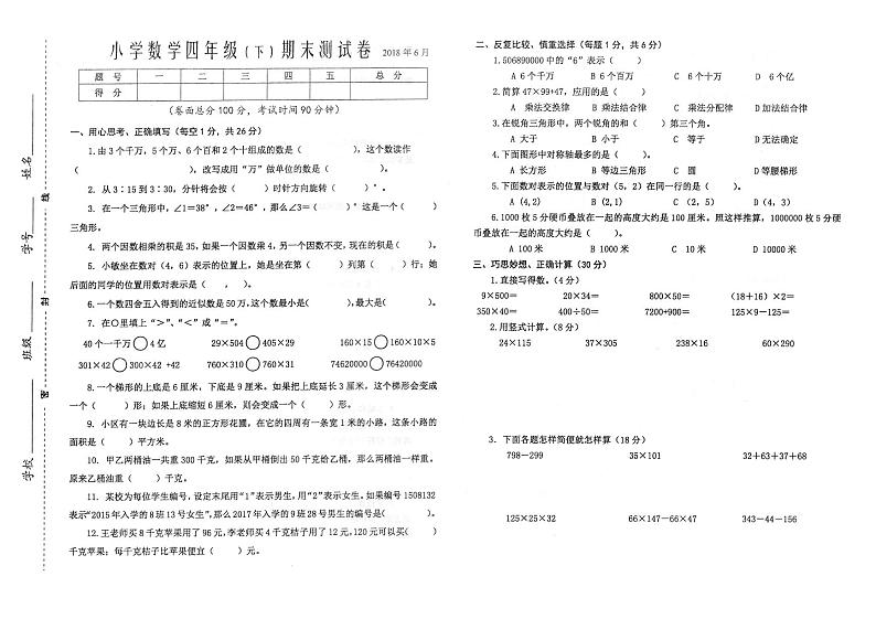 四年级数学期末模拟卷01
