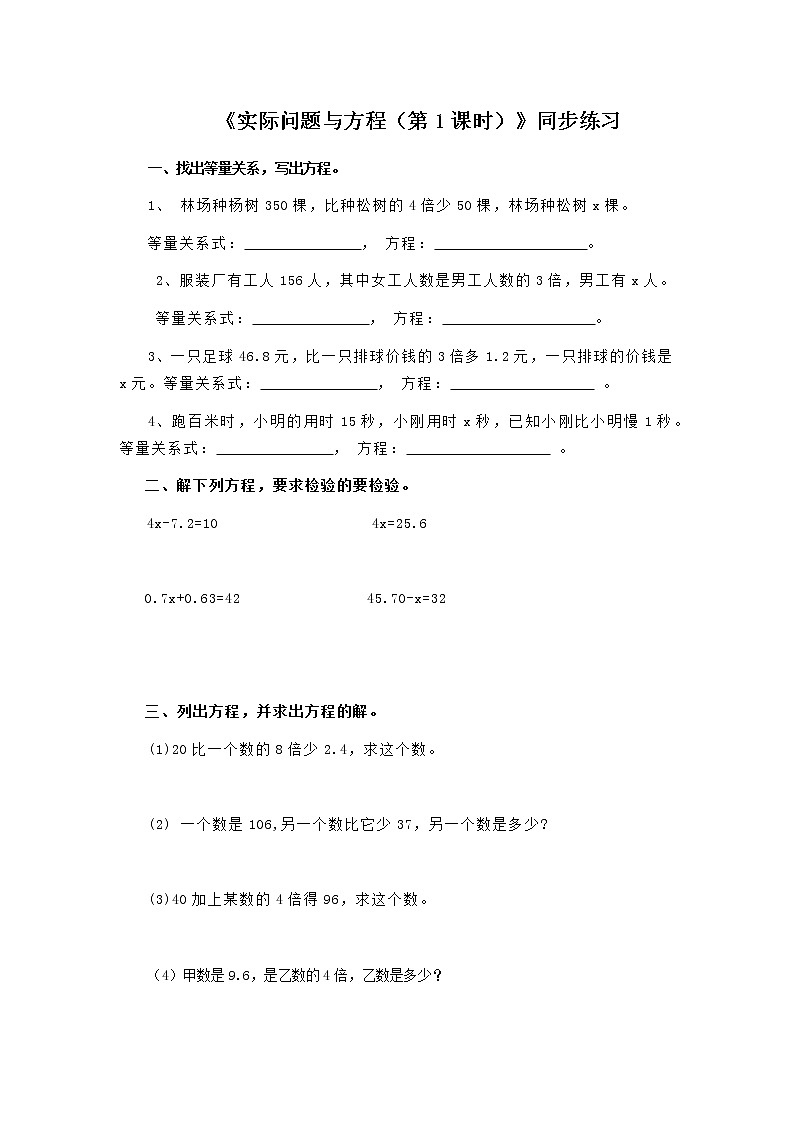 《实际问题与方程（第1课时）》同步练习第1页