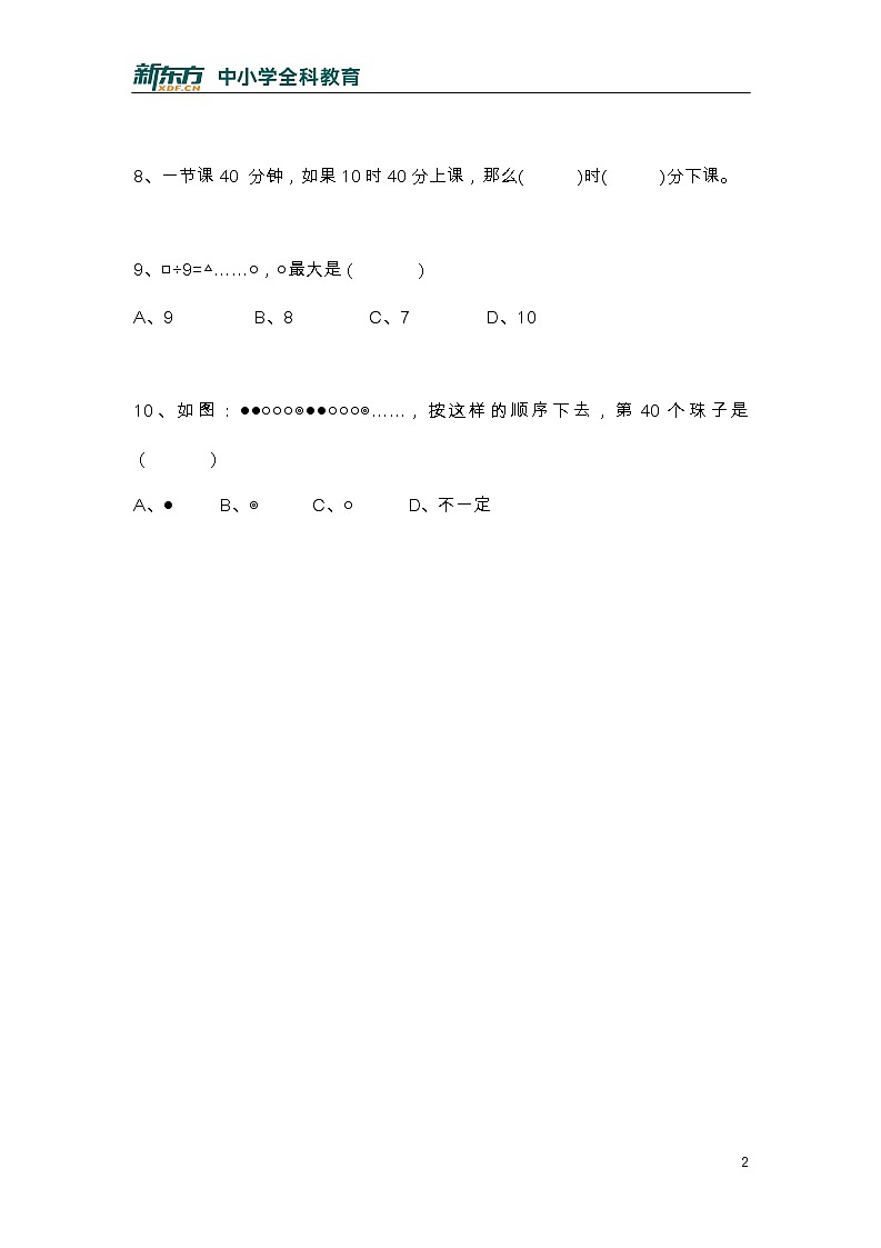 三年级上学期易错题集（一）第2页
