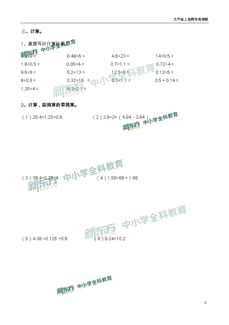 5年级专题易错题02