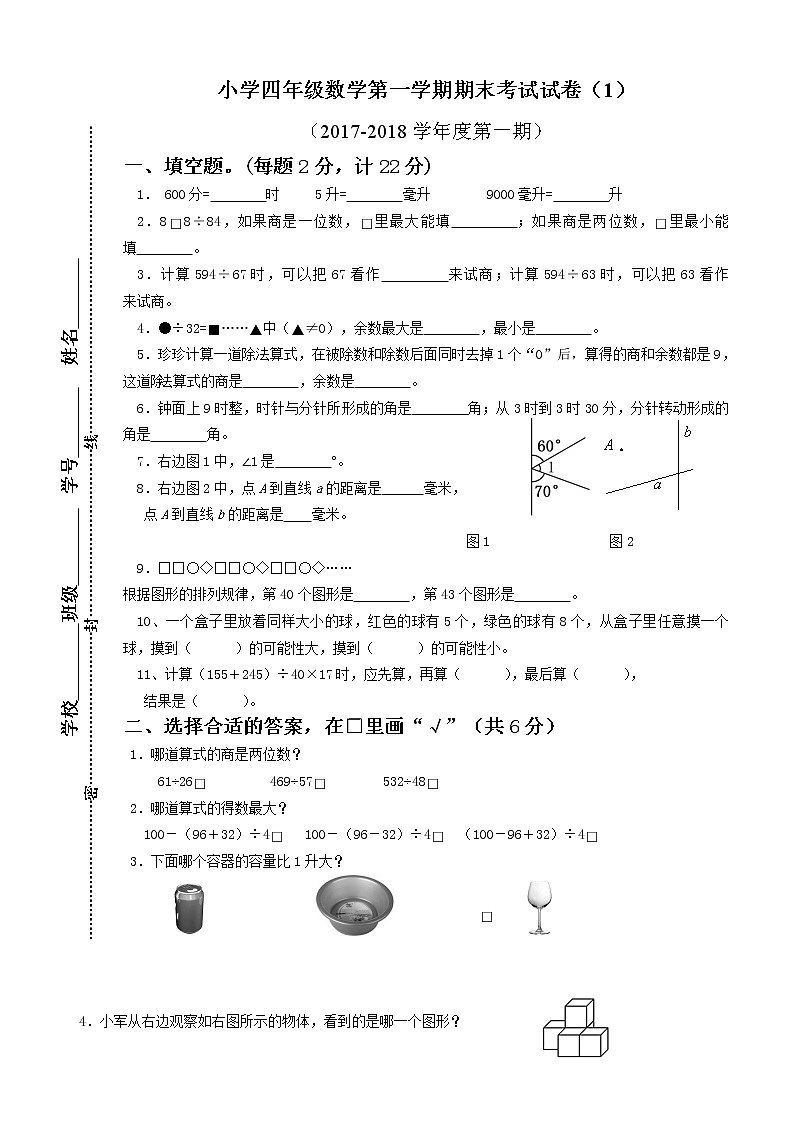 最新版苏教版四年级上册数学期末试卷试卷5套01