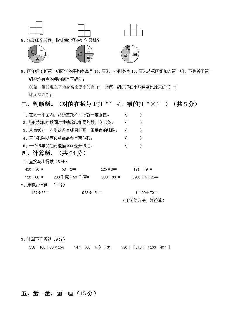 最新版苏教版四年级上册数学期末试卷试卷5套02