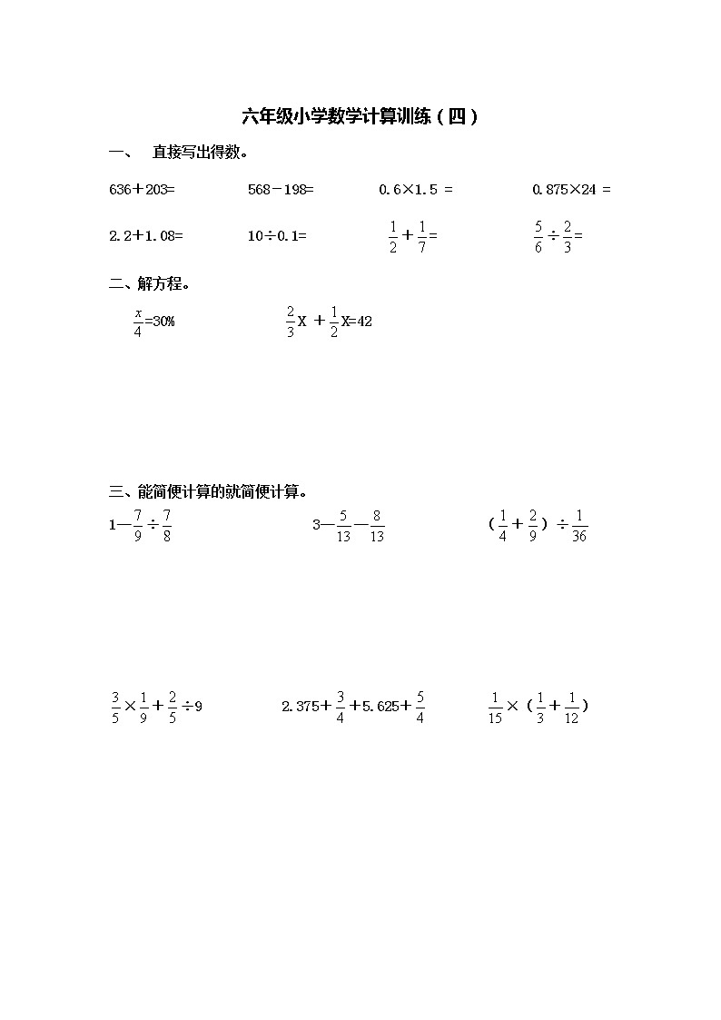 六年级小学数学计算训练01