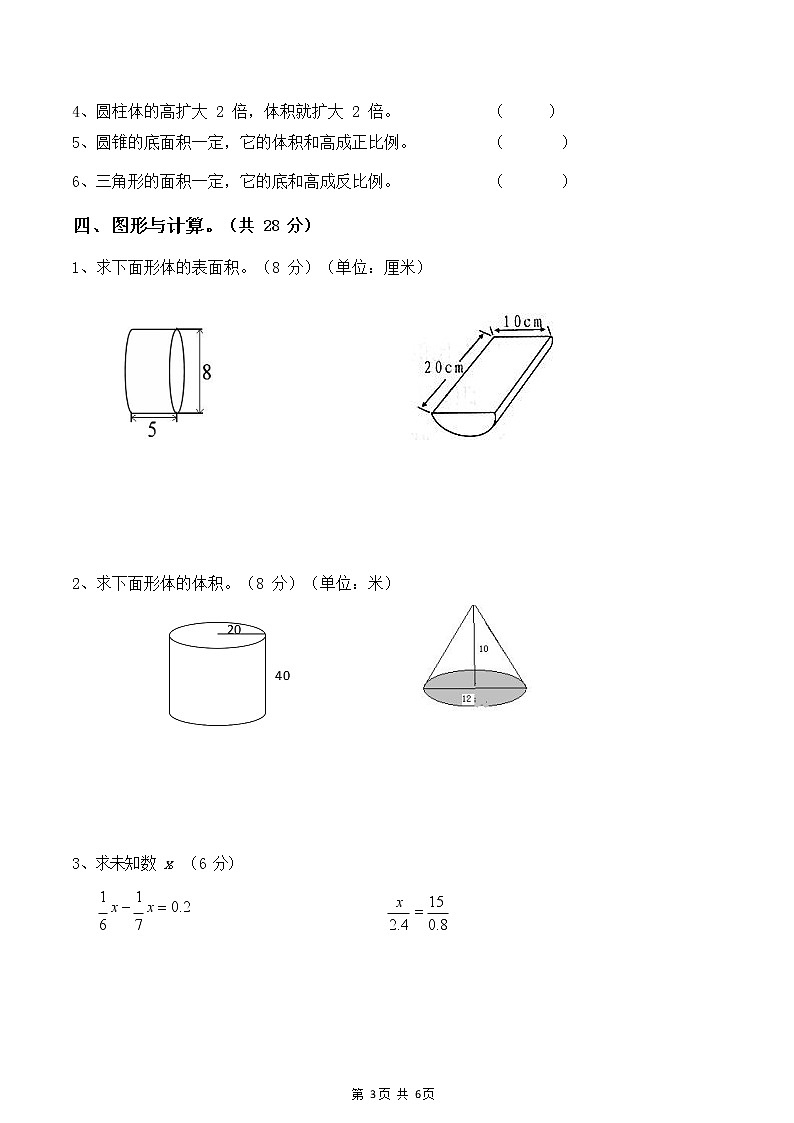 2020 4 13 轻轻六年级下册数学期中试题-第1-4单元 人教版 (1)第3页