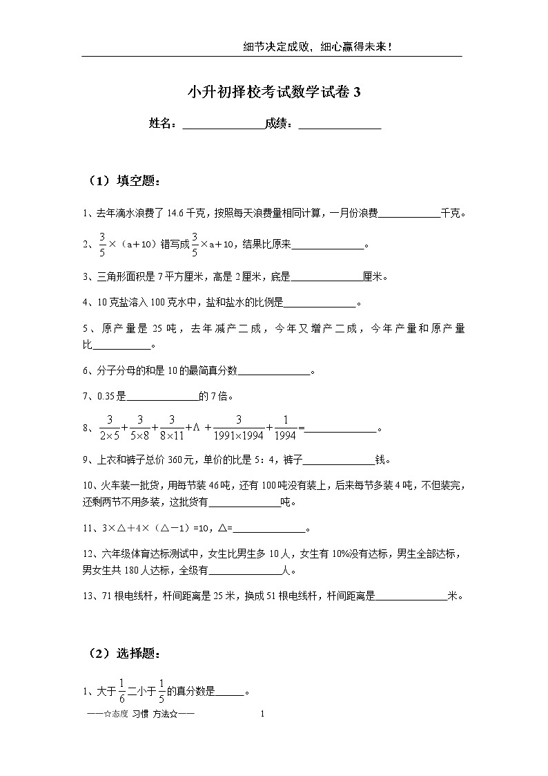 2020 2 29  六年级下 小升初择校考试数学试卷3第1页