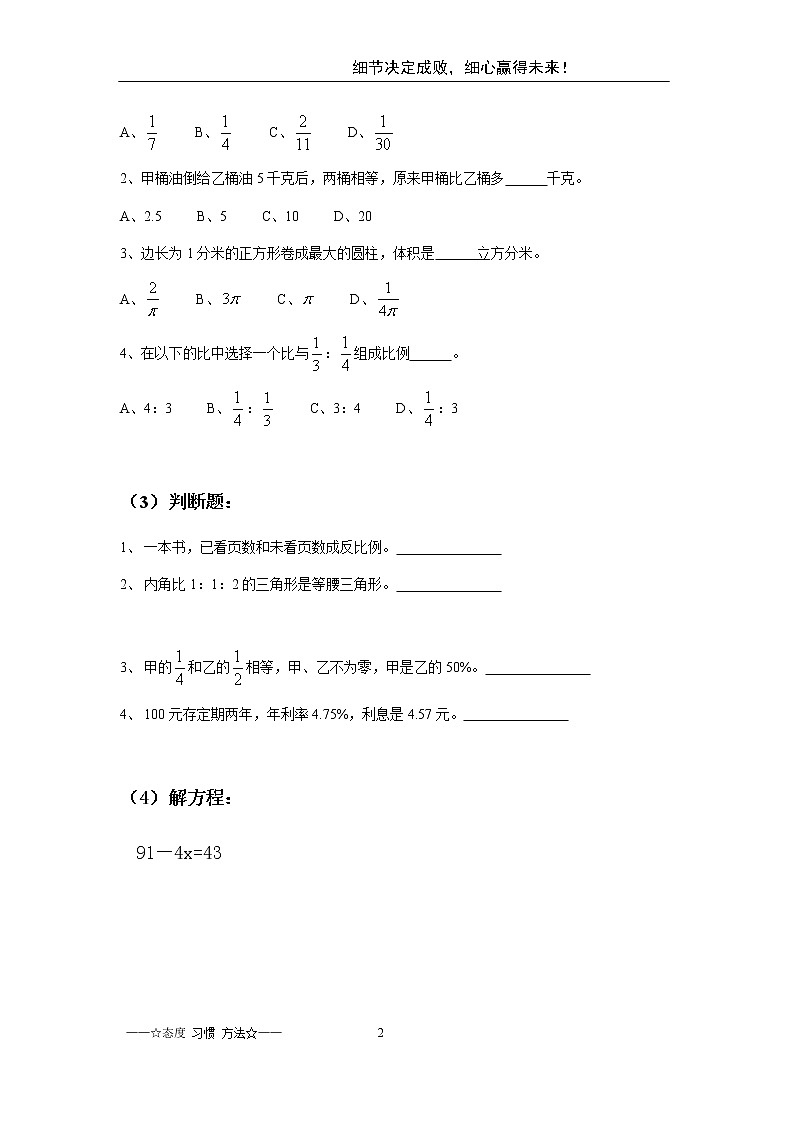2020 2 29  六年级下 小升初择校考试数学试卷3第2页
