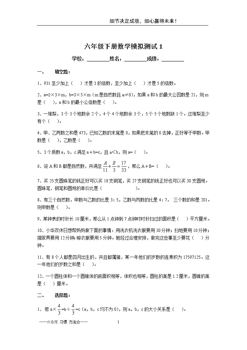 2020 2 29  六年级下 六年级下册数学模拟测试1第1页