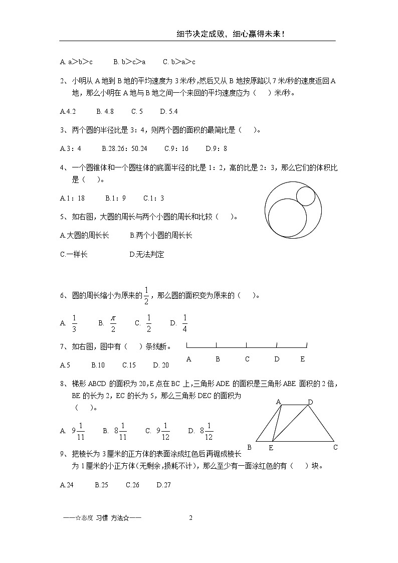 2020 2 29  六年级下 六年级下册数学模拟测试1第2页