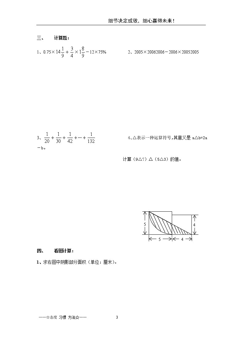 2020 2 29  六年级下 六年级下册数学模拟测试1第3页