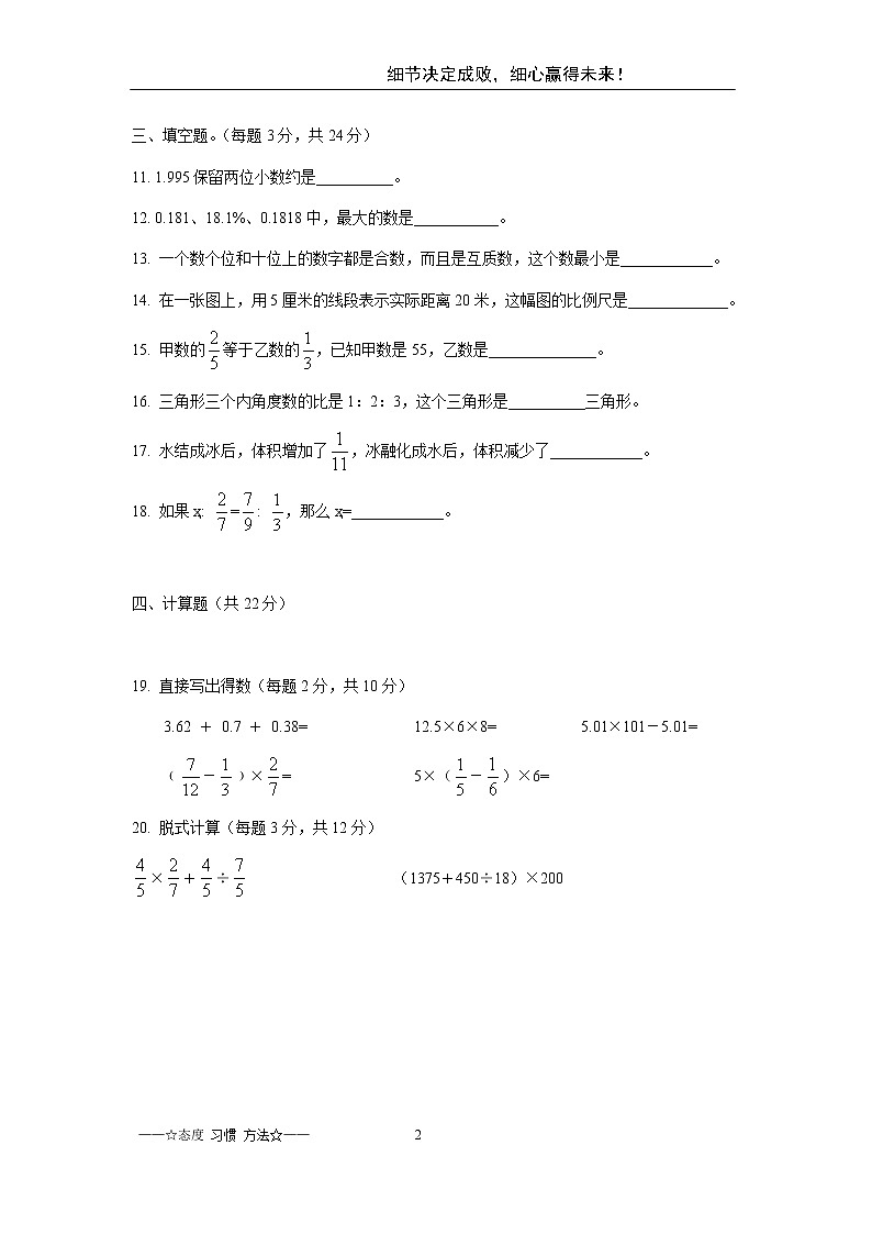 2020 2 29  六年级下 历年实验中学附属学校新生入学检测第2页