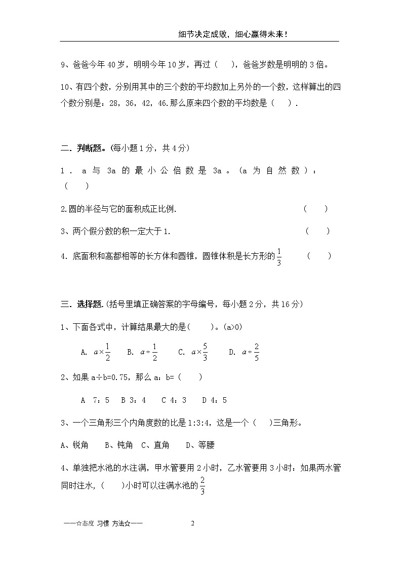 2020 2 29  六年级下 初一新生水平测试数学试卷第2页