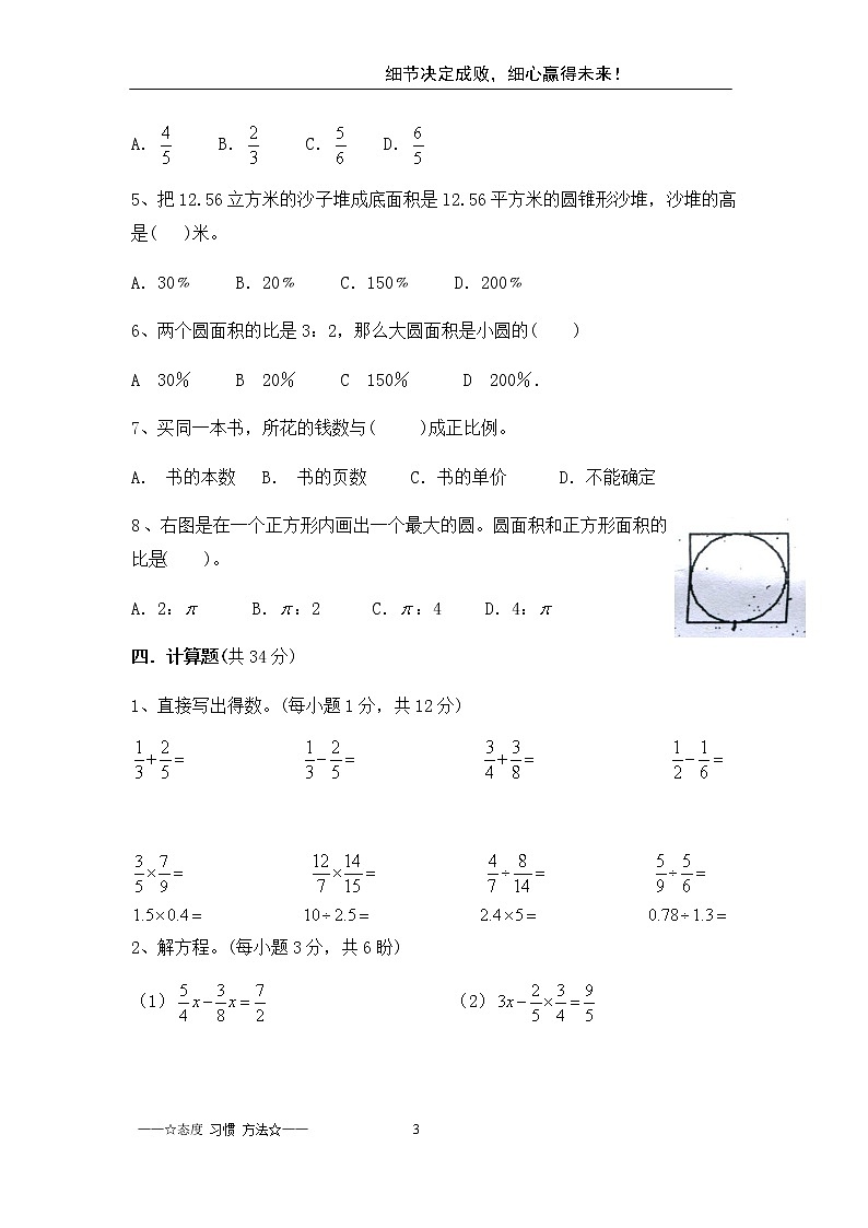 2020 2 29  六年级下 初一新生水平测试数学试卷第3页