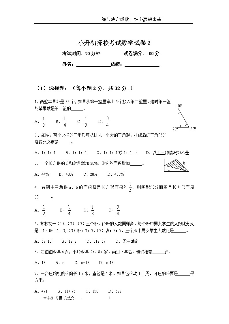 2020 2 29  六年级下 小升初择校考试数学试卷2第1页