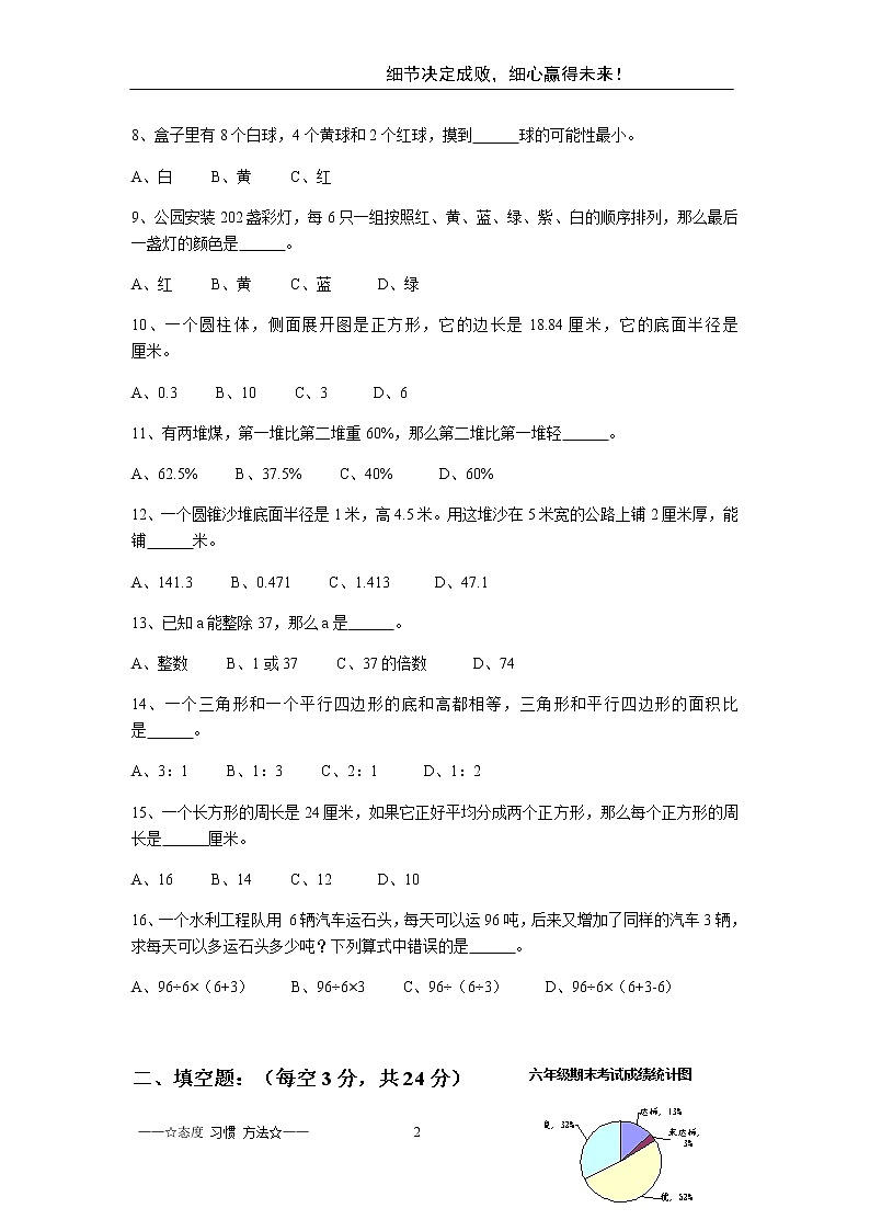 2020 2 29  六年级下 小升初择校考试数学试卷2第2页