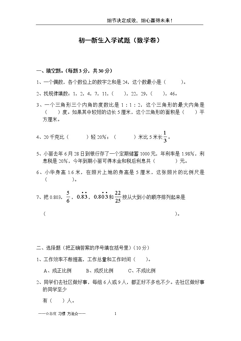 2020 2 29  六年级下 初一新生入学试题（数学卷）第1页