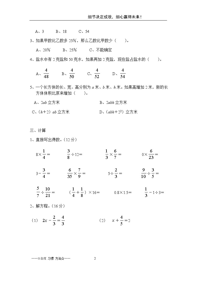 2020 2 29  六年级下 初一新生入学试题（数学卷）第2页