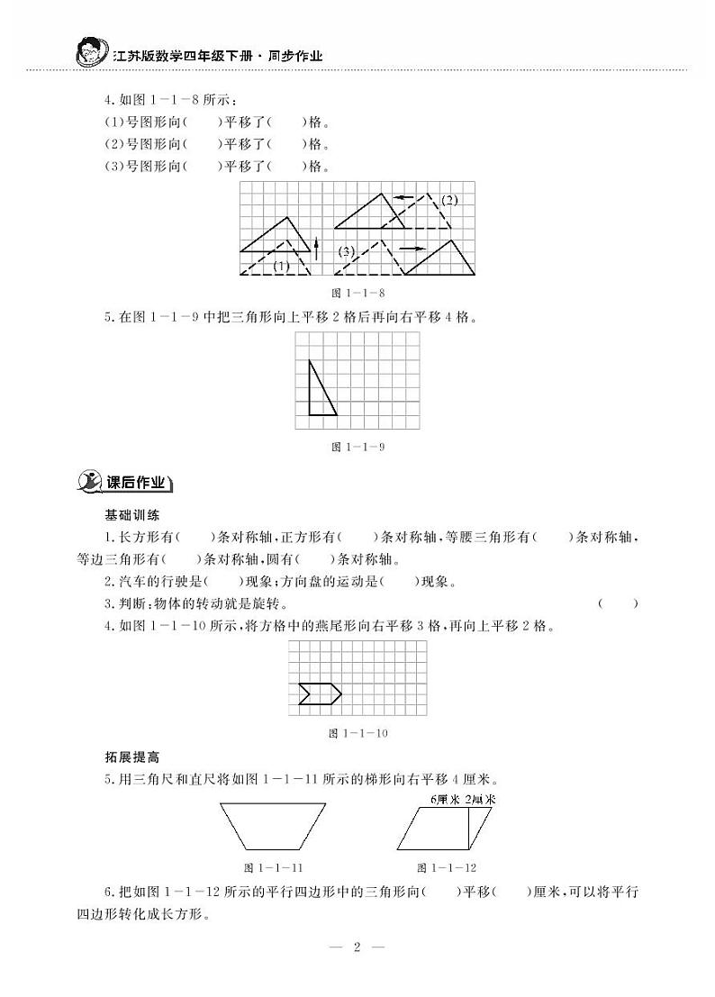 四年级下册 试卷02
