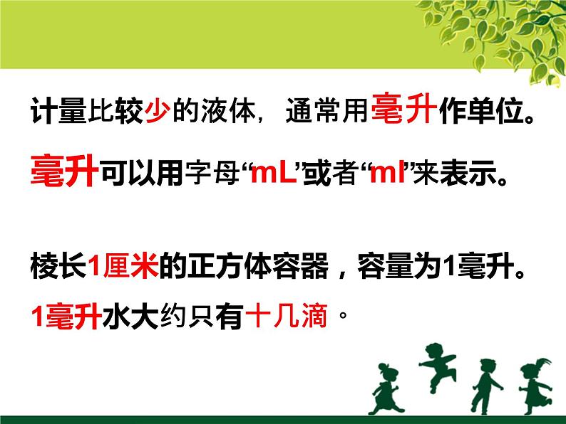 2015苏教版小学数学四年级上册知识点总复习课件05