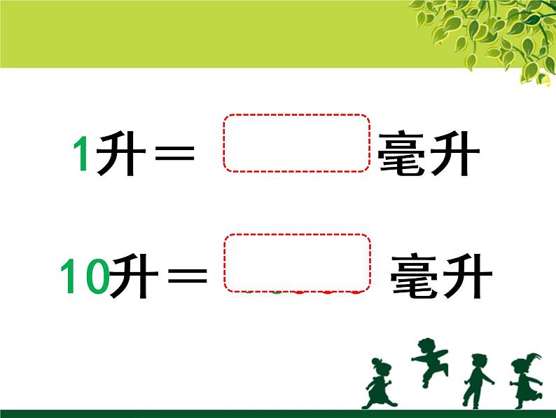 2015苏教版小学数学四年级上册知识点总复习课件06