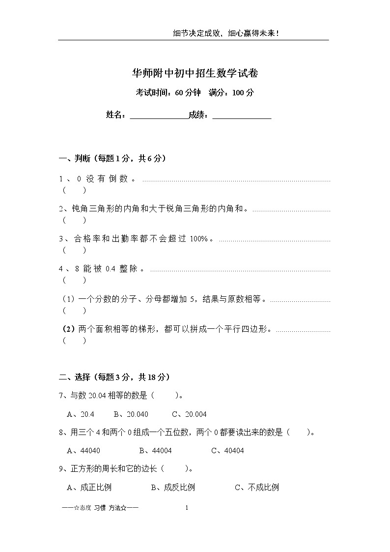 2020 2 29  六年级下 华师附中初中招生数学试卷第1页