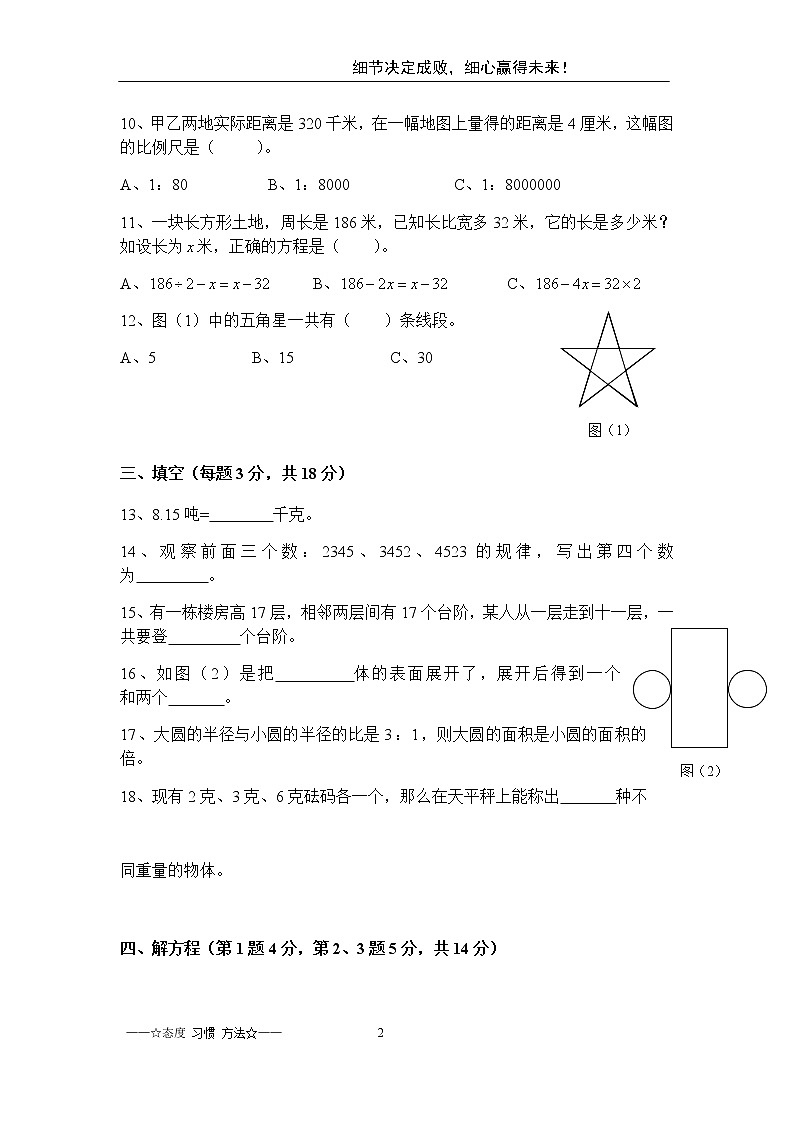 2020 2 29  六年级下 华师附中初中招生数学试卷第2页