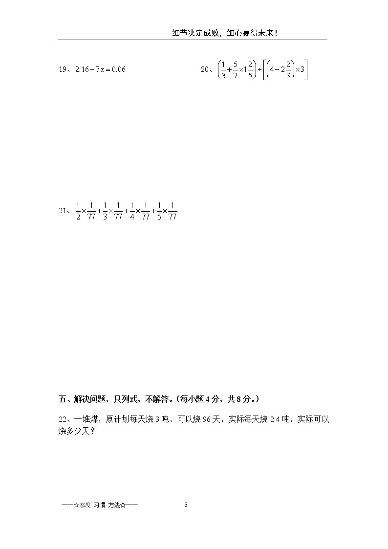 2020 2 29  六年级下 华师附中初中招生数学试卷第3页