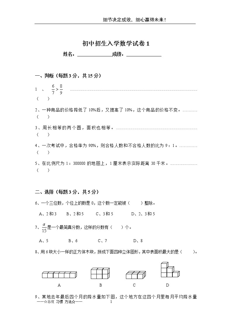 2020 2 29  六年级下 初中招生入学数学试卷1第1页
