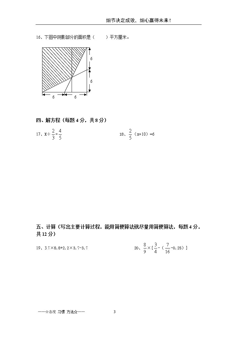 2020 2 29  六年级下 初中招生入学数学试卷1第3页