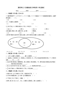 人教版五年级下册4 分数的意义和性质综合与测试精品达标测试