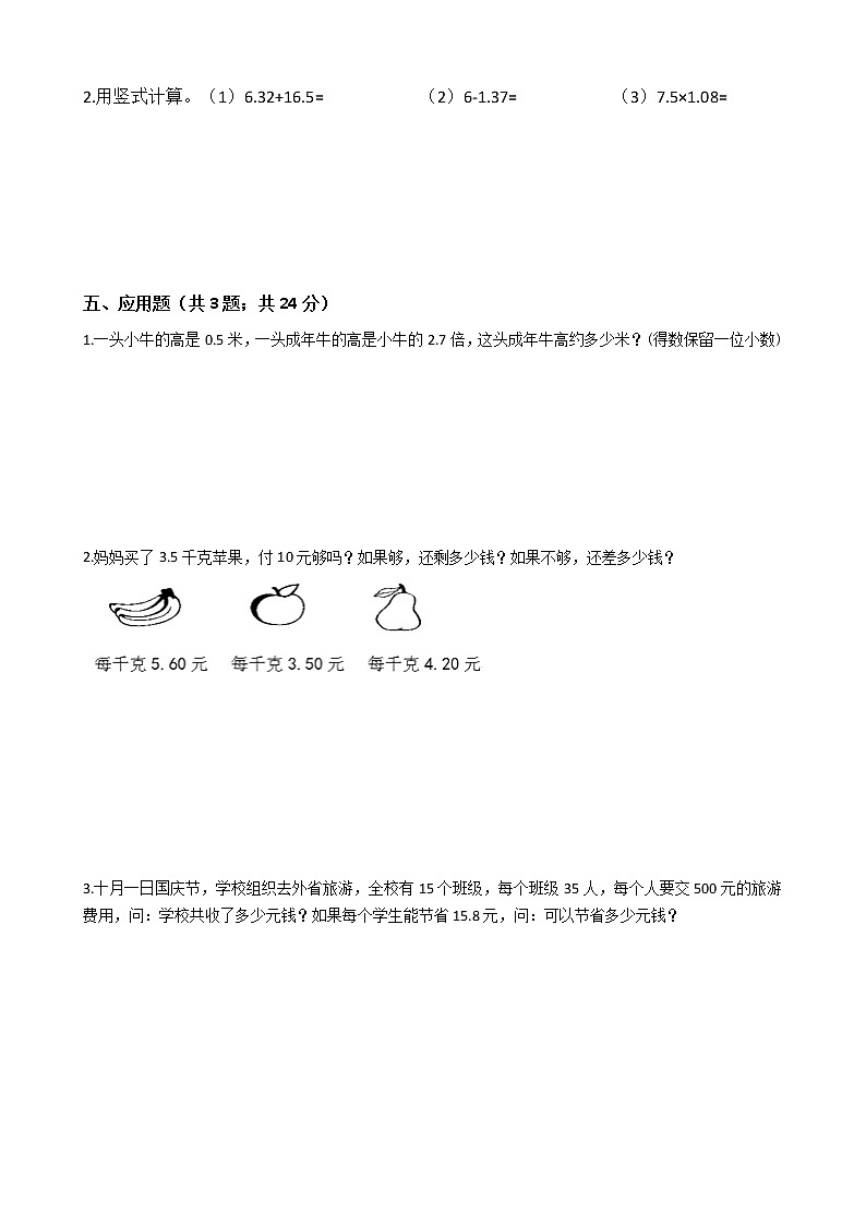 四年级数学下册单元试卷-第三单元《小数乘法》-北师大版（含答案）02