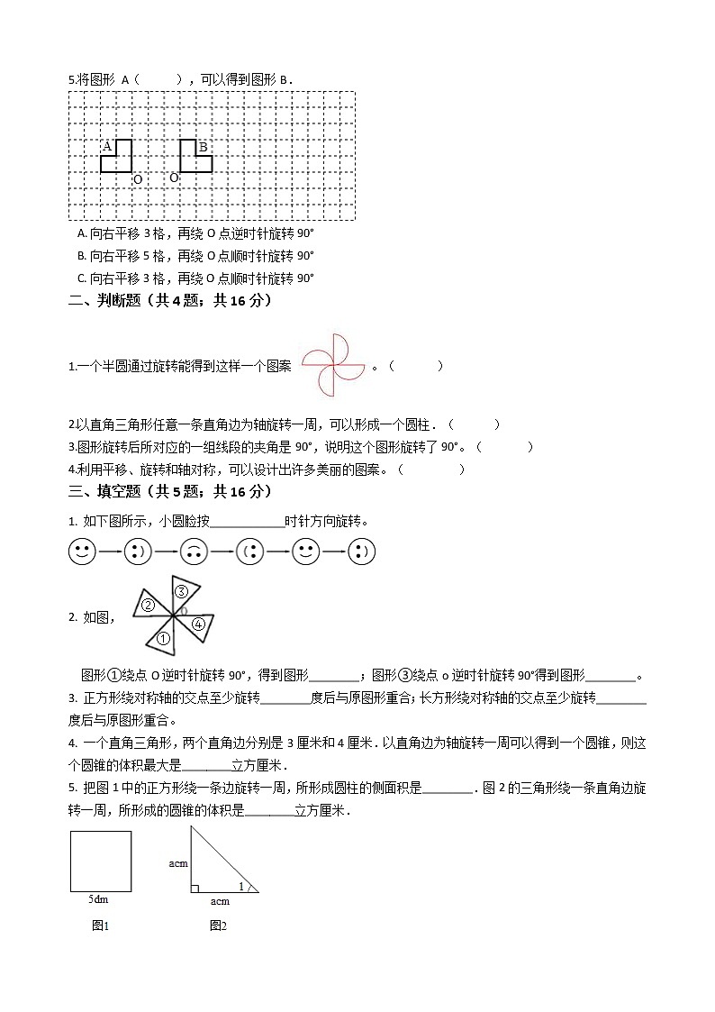 六年级数学下册单元试卷-第三单元《图形的运动》-北师大版（含答案）第2页