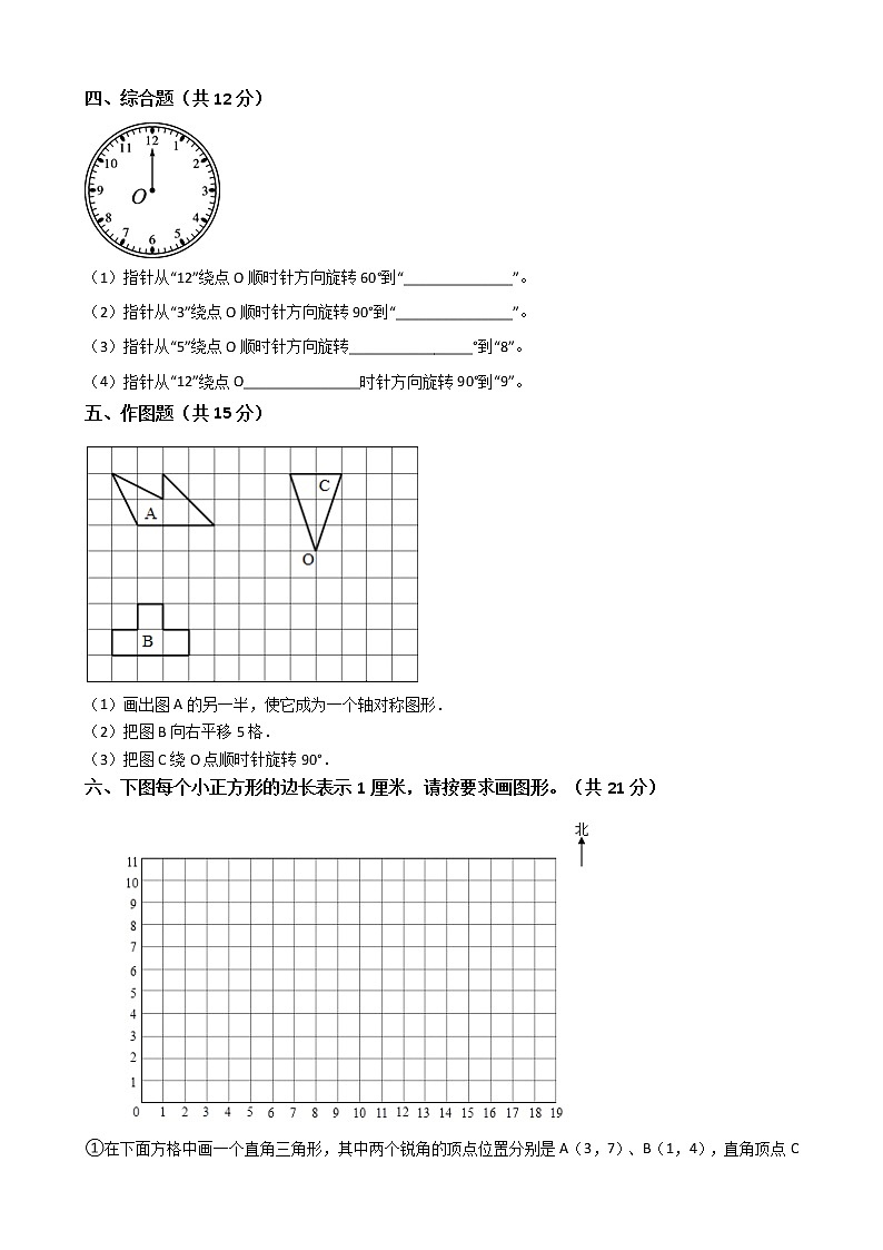 六年级数学下册单元试卷-第三单元《图形的运动》-北师大版（含答案）第3页