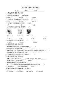 小学数学北师大版三年级下册三 乘法综合与测试课后测评