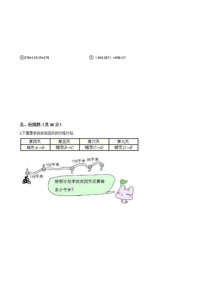 四年级数学下册单元试卷-第三单元《运算定律》-人教版（含答案）02